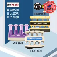 在飛比找Yahoo!奇摩拍賣優惠-prohands指力器via grip pro 吉他手指訓練