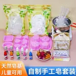 DIY手工皂材料包制作工具硅膠模具兒童套裝天然皂基自制母乳香皂 DIY手工小鋪