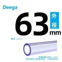 在飛比找蝦皮商城精選優惠-Deega透明給水管PVC透明水管硬管63mm透明藍
