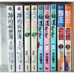 神的病歷簿1~2集(石川三郎)/SOLANIN全2冊(淺野120)/極道爸爸全3冊 全5册(冲田龍兒)/爆走老爸全2冊(吉田聡)