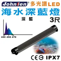 在飛比找PChome24h購物優惠-【中藍行】 CS081-6 多光譜LED 3尺 水族燈 海水