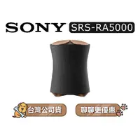 在飛比找蝦皮商城優惠-【可議】 SONY 索尼 SRS-RA5000 頂級無線藍芽