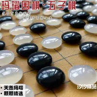 在飛比找ETMall東森購物網優惠-五子棋圍棋瑪瑙天然水晶玉石云子便攜盤標準棋子初學兒童成人便攜