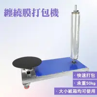 在飛比找momo購物網優惠-【工具達人】打膜機 包裝封膜機 包膜器 工廠打包 保護膜打包