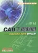 CAD工程製圖：AutoCAD 2008軟件應用（簡體書）