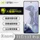 【o-one大螢膜PRO】XiaoMi小米11T/11T Pro 5G 滿版手機螢幕保護貼