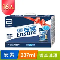 在飛比找PChome24h購物優惠-亞培 安素香草減甜口味禮盒(237ml x 8入)x2箱