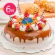 預購-樂活e棧-生日快樂造型蛋糕-香豔焦糖瑪奇朵蛋糕(6吋/顆,共1顆)