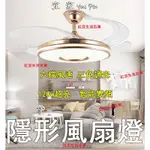 吊扇燈客廳餐廳風扇燈超薄一體隱形風扇燈家用商用隱形臥室客廳 變頻吸頂北歐風扇吊燈#免運