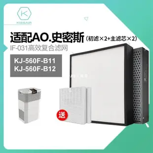 【熱賣精選】適配AO史密斯空氣凈化器濾網KJ560F/650/800/KJ400F/