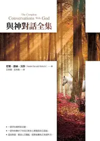 在飛比找Readmoo電子書優惠-與神對話全集