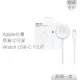 Apple 蘋果 原廠 Watch 磁性快速充電器對USB-C 連接線 - 1 公尺 (A2515)