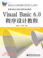 在飛比找三民網路書店優惠-Visual Basic 6.0程序設計教程（簡體書）