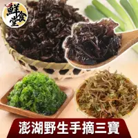 在飛比找momo購物網優惠-【鮮食堂】澎湖野生手摘三寶12包組(海菜/紫菜/珊瑚草)