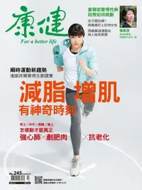 在飛比找Readmoo電子書優惠-康健雜誌 04月號/2019 第245期