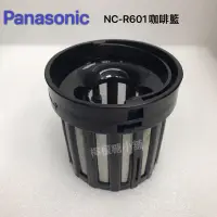 在飛比找蝦皮購物優惠-《現貨》Panasonic NC-R601咖啡機專用咖啡籃（