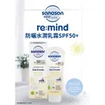 珊諾BABY嬰兒 幼兒 防曬水潤乳霜SPF50+ 清爽！好推！不黏膩！