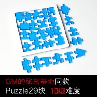 在飛比找樂天市場購物網優惠-gm的秘密基地同款拼圖抖音Jigsaw Puzzle29片1