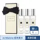 【Jo Malone】香水30ml 多款任選