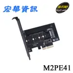 (可詢問訂購)DIGIFUSION伽利略 M2PE41 PCI-E 4X M.2(NVME) 1埠 SSD轉接卡/擴充卡