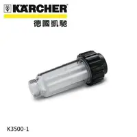 在飛比找森森購物網優惠-【Karcher德國凱馳】家用K系列高壓清洗機專用過濾器47