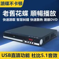 在飛比找蝦皮購物優惠-DVD播放機 影碟機 高清cd播放器 VCD機 CD碟片機 