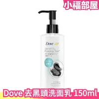 在飛比找樂天市場購物網優惠-日本 dove 黑頭洗面乳150ml 清潔 毛孔 黑頭 不需