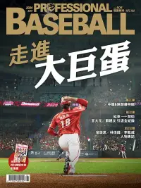 在飛比找博客來優惠-職業棒球 5月號/2024第506期 (電子雜誌)