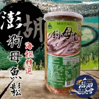 在飛比找momo購物網優惠-【澎湖區漁會】狗母魚鬆300gX1罐