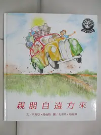 在飛比找樂天市場購物網優惠-【書寶二手書T4／少年童書_DHV】親朋自遠方來_莘西亞．雷