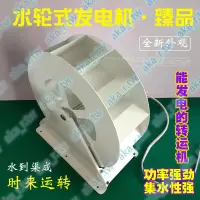 在飛比找蝦皮購物優惠-水輪式發電機水車水力發電機低速盤式發電機小型水力發電機水循環