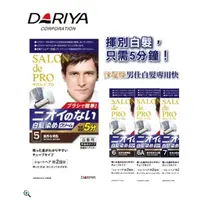 在飛比找蝦皮購物優惠-微風小鋪~日本 DARIYA 塔莉雅沙龍級男仕白髮專用快速染