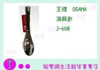 在飛比找Yahoo!奇摩拍賣優惠-王樣  OSAMA 海豚匙 J-608 兒童匙/不銹鋼匙/圓