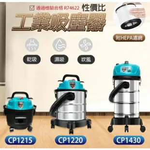 電動工具吸塵器性價比CP1220 吸塵器 大馬力乾溼吹3用 工業吸塵器 30公升/20公升