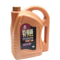 在飛比找PChome24h購物優惠-CPC中國石油 國光牌 特優級SJ/CD 車用機油 15W4