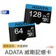 ADATA 威剛記憶卡【台灣現貨速發｜終身保固】128G/64G 記憶卡 相機記憶卡 SD記憶卡 攝影機記憶卡 記憶體