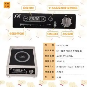 【大邁家電】尚朋堂 SR-3500F SPT 商用大功率電磁爐〈下訂前請先詢問是否有貨〉
