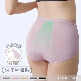 【PINK LADY】台灣製生理褲 竹炭抗菌中高腰生理內褲(防水/女內褲/包臀/三角褲/素色/吸濕排汗)