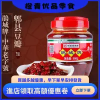 在飛比找蝦皮購物優惠-【橙青優品零食】 正宗鵑城牌 郫縣紅油豆瓣醬 500G 中華