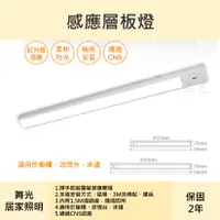 在飛比找蝦皮購物優惠-品亮~ 舞光 感應層板燈 磁吸式 45cm 60cm LED