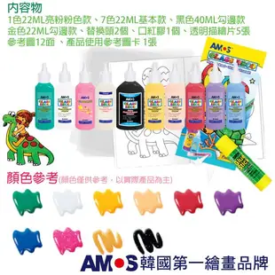 AMOS 10色玻璃彩繪