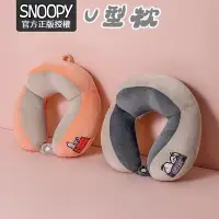 在飛比找Yahoo!奇摩拍賣優惠-正版授權 Snoopy 史努比 頸枕 U型枕 趴睡枕 午安枕