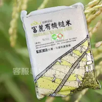 在飛比找Yahoo!奇摩拍賣優惠-富麗有機糙米[2kg]花蓮富里農會，來自花東縱谷秀姑蘭溪，後