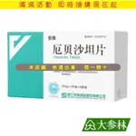 華海 安來 厄貝沙坦片 75MG*42片/盒 原發性高血壓 合并高血壓的2型