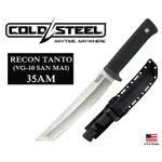 美國COLD STEEL冷鋼RECON TANTO劍型直刀日本VG-10三枚鋼KRAY-EX握柄附刀鞘【CS35AM】