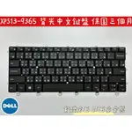 【全新戴爾 DELL XPS 13 9365 P71G 0C6X9X NSK-EG0BC 背光 中文鍵盤 】台北面交安裝