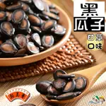 【野味食品】鄭美香 甘草瓜子(鄭美香/黑瓜子/瓜子)150G/包,400G,3000G,桃園實體店面出貨