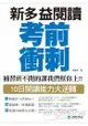 NEW TOEIC新多益閱讀考前衝刺：補習班不開的課我們幫你上！！10日閱讀能力大逆轉