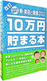 500 Yen Coin to Save 100,000 Yen Book 2022