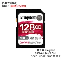 在飛比找蝦皮商城優惠-Kingston 金士頓 CANVAS SD 128GB U